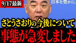 【さとうさおり】※小池都政青ざめる…あのトンデモナイ辞職の裏側を本人が語りました…【北村晴男】【百田尚樹】【保守】