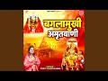 Baglamukhi Amritwani