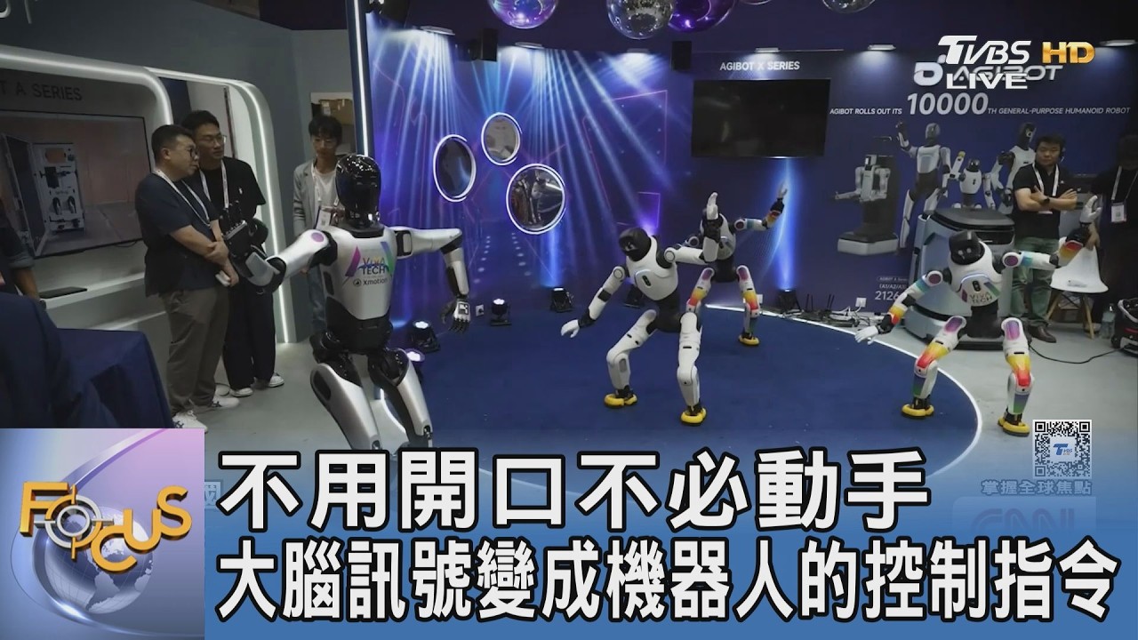 意念控機器人！歐洲掀腦機介面新浪潮 貝佐斯重金押注「實體AI」革新