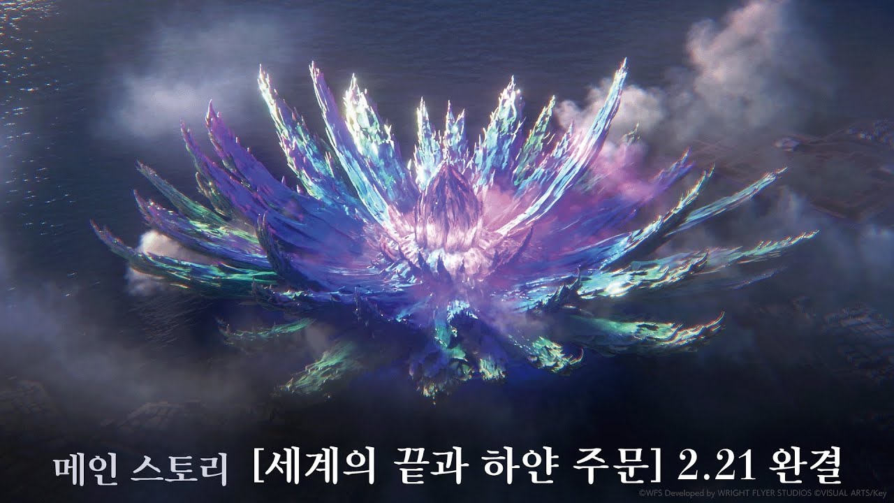 메인 스토리 제5장 중편 '세계의 끝과 하얀 주문' 파이널 트레일러 