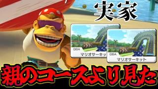 【実況】親のコースより見たコース マリオカート8デラックスでたわむれる #4