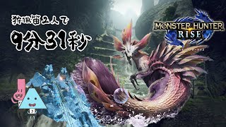 狩猟笛2人でタマミツネ狩猟！【MHR体験版】