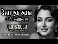 Dekha Ek Khwab To Ye Silsile Hue 3 Romantic Evergreen Old Songs Retro Hits Bollywood Lofi Mix