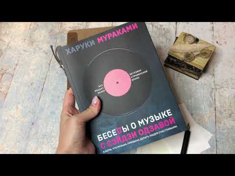 Миниатюра изображения товара Книга Эксмо Беседы о музыке с Сэйдзи Одзавой (Мураками Х.)