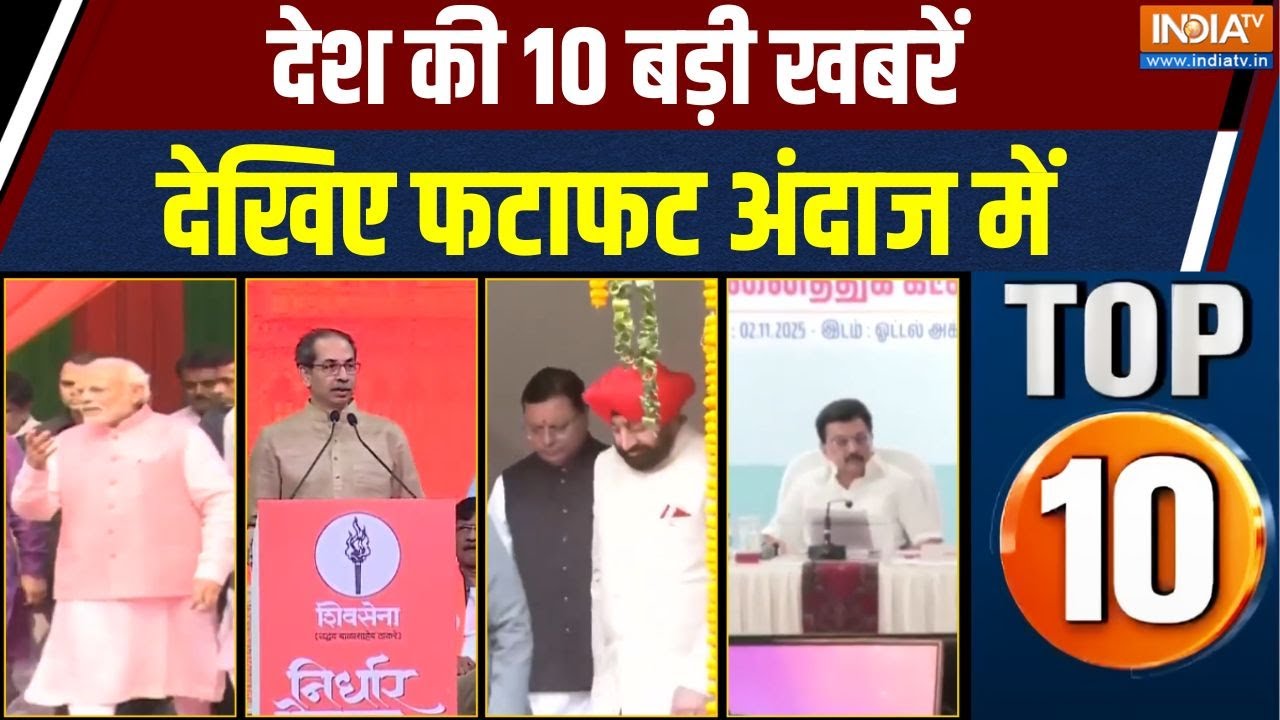 Desh Top 10 News: कल ESTIC कॉन्क्लेव का उ‌द्घाटन करेंगे PM Modi | Draupadi Murmu | Shi