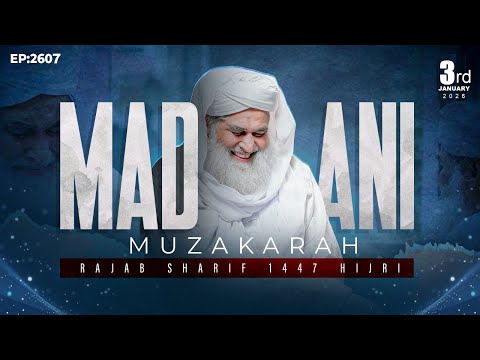 Madani Muzakarah Ep 2607 | 3rd January 2026 | 14th Rajab Sharif 1447 Hijri | Maulana Ilyas Qadri