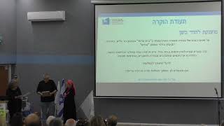 תעודת הוקרה לגב' הדר בשן I יום הרליץ 2024 - ארכיונאות ובתי-ספר חקלאיים בארץ-ישראל