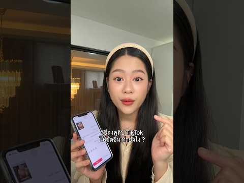 How to upload a clearer TikTok clip! Don't forget to press this button 🤍📱 #pearpeva #peva #praepe...