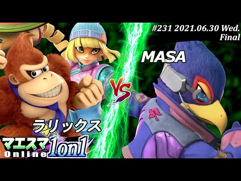 【#スマブラSP/#マエスマ】＜決勝+おまけ＞ラリックス(ドンキーコング,ミェンミェン）VS MASA(ファルコ)【1on1#231 オンライン大会/SSBU Online Tournament】