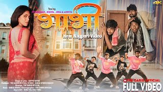Teri Bhabhi || New Nagpuri Video |I The GaribOfficial & Adwita Singh || Kappu Nayak