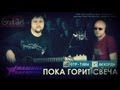 Свеча - Машина Времени (табы, аккорды) Gitarin.Ru 