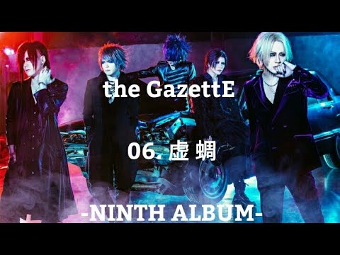 the GazettE - 06.虚蜩 [NINTH ALBUM]