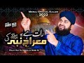 Shab E Meraj Naat 2022 Raat Hai Meraj E Nabi Ki Hafiz Ahmed Raza Qadri PFS ISLAMIC UHD