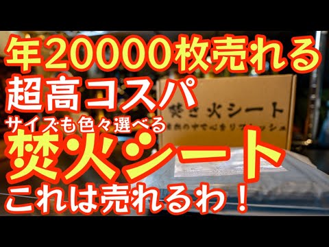 ファイヤーピット付きの座席 トピックス