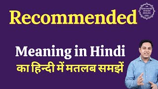 Download lagu Recommended meaning in Hindi | Recommended ka matlab kya hota hai mp3 Download lagu Recommended meaning in Hindi | Recommended ka matlab kya hota hai mp3