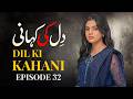 Dil Ki Kahani Episode 32 Laiba Khan Zain Afzal Fahima Awan Full Episode Letest PakistaniDrama