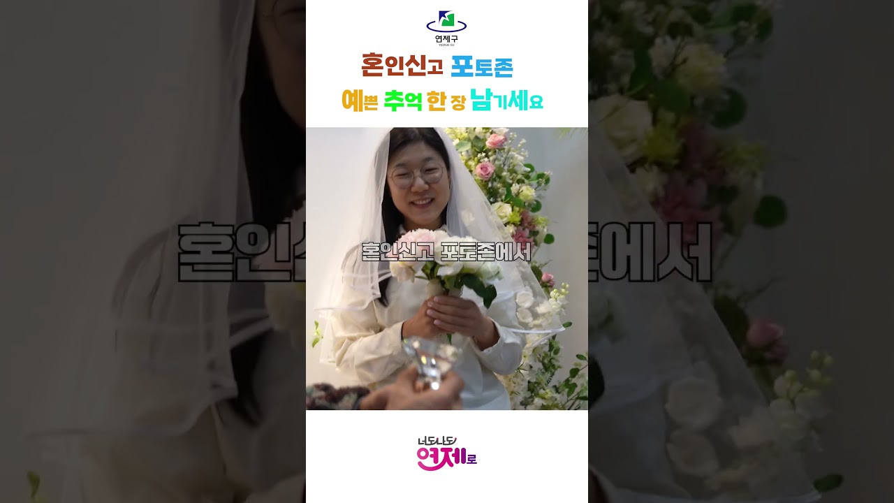 결혼을 축하드려요 썸네일