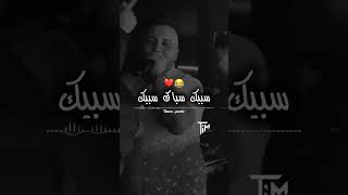 الو عمري وين راكي سبيك سباك سبيك سباكي subscribe shorts rai cheb mustapha