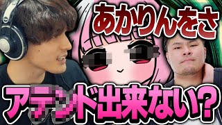 濃いめのあかりんさんをマザーさんに紹介して貰う約束をするスタンミ【スタンミ切り抜き】