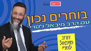 בוחרים נכון עם הרב מיכאל לסרי  שידור חי #בחירות #הרבמיכאללסרי (הרב מיכאל לסרי) - התמונה מוצגת ישירות מתוך אתר האינטרנט יוטיוב. זכויות היוצרים בתמונה שייכות ליוצרה. קישור קרדיט למקור התוכן נמצא בתוך דף הסרטון