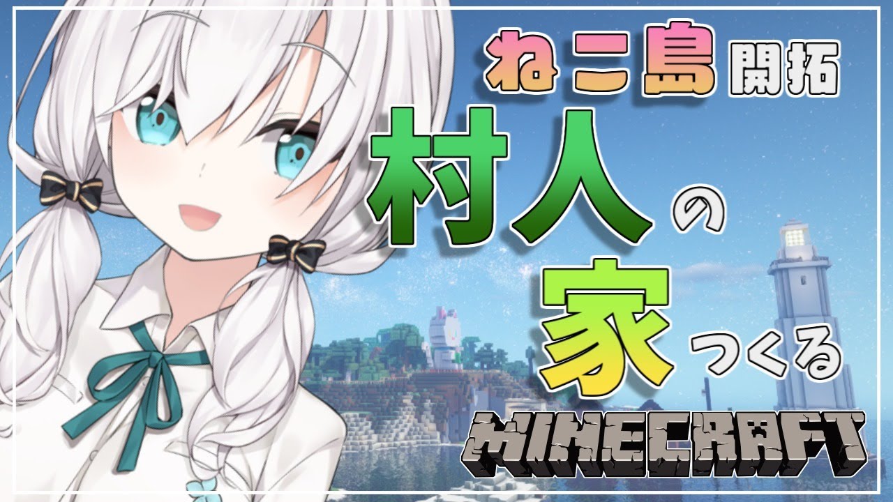 #65【Minecraft 】そろそろ村人増やしたいな season2【アルス・アルマル/にじさんじ】