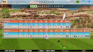 【NewみんなのGOLF】テザリング配信　テスト【初見様・コメント大歓迎♪】