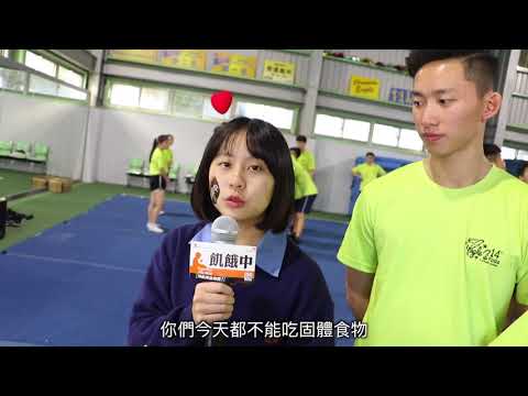 桃園市育達高中-齊饑再造奇蹟育達高中飢餓12體驗營