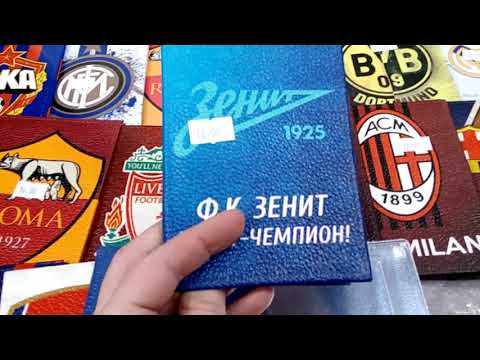 Обложка кожаная на паспорт ФК Зенит