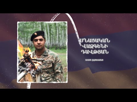 Ձեզ բացակա չենք դնի․ Մնացական  Դավթյան