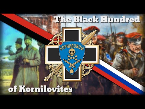 "The Black Hundred of Kornilovites" - Russian Song About White Army