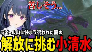 【 ゼルダの伝説 ブレス オブ ザ ワイルド #15】呪われた龍の解放に挑む小清水透【小清水 透切り抜き】※ネタバレあり