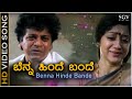 Benna Hinde Bande Video Song Baava Baamaida Shivarajkumar B Jayashree K S Chithra