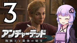 ゆかあかゲームショー「アンチャーテッド 海賊王と最後の秘宝」 #3【結月ゆかり・琴葉茜・インディジョーンズ】