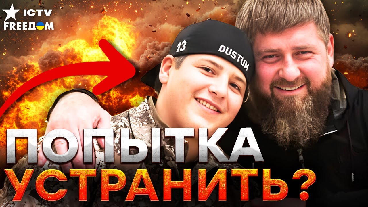 ФСБ организовала ДТП для СЫНА КАДЫРОВА? Это КОНЕЦ ДИНАСТИИ! АДАМ в УЖАСНОМ СО