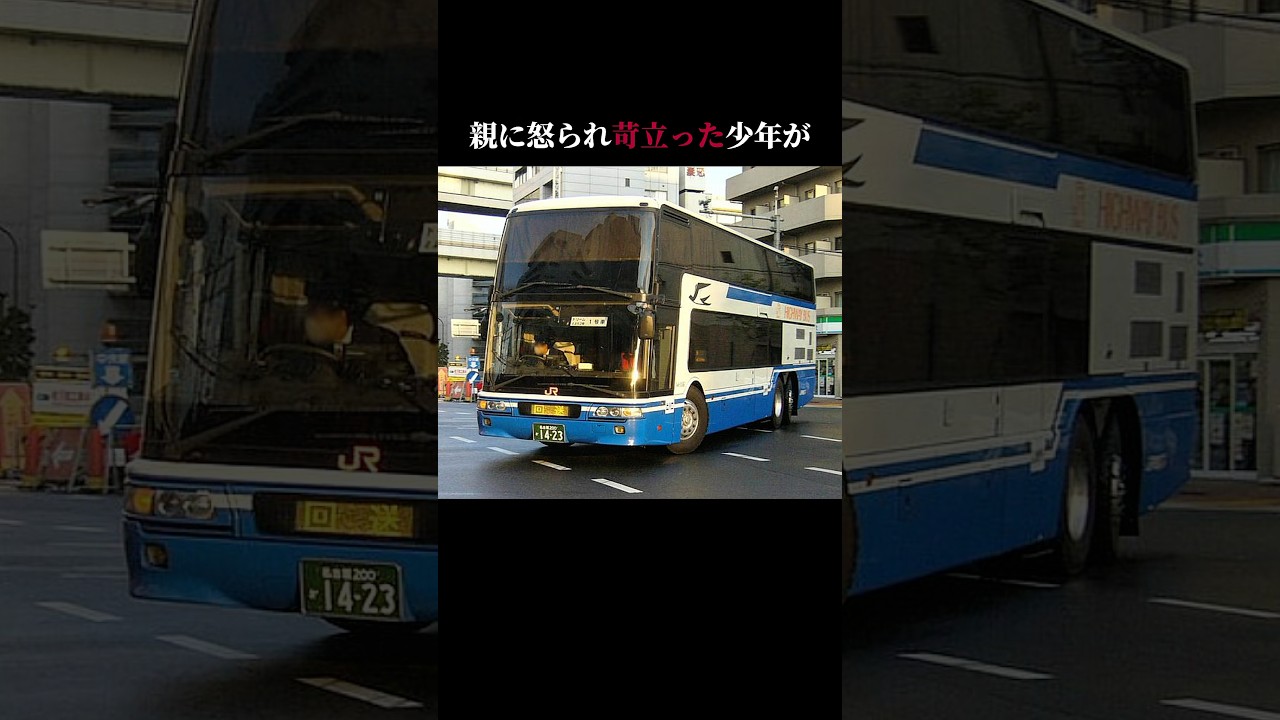 親に怒られて苛立った少年は…