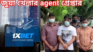 অনেক্সবেট জুয়া খেলার agent গ্রেপ্তার,1xbet open Account 2022,IPL BPL Betting on