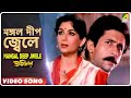 Mangal Deep Jwele Pratidan Bengali Movie Song Lata Mangeshkar