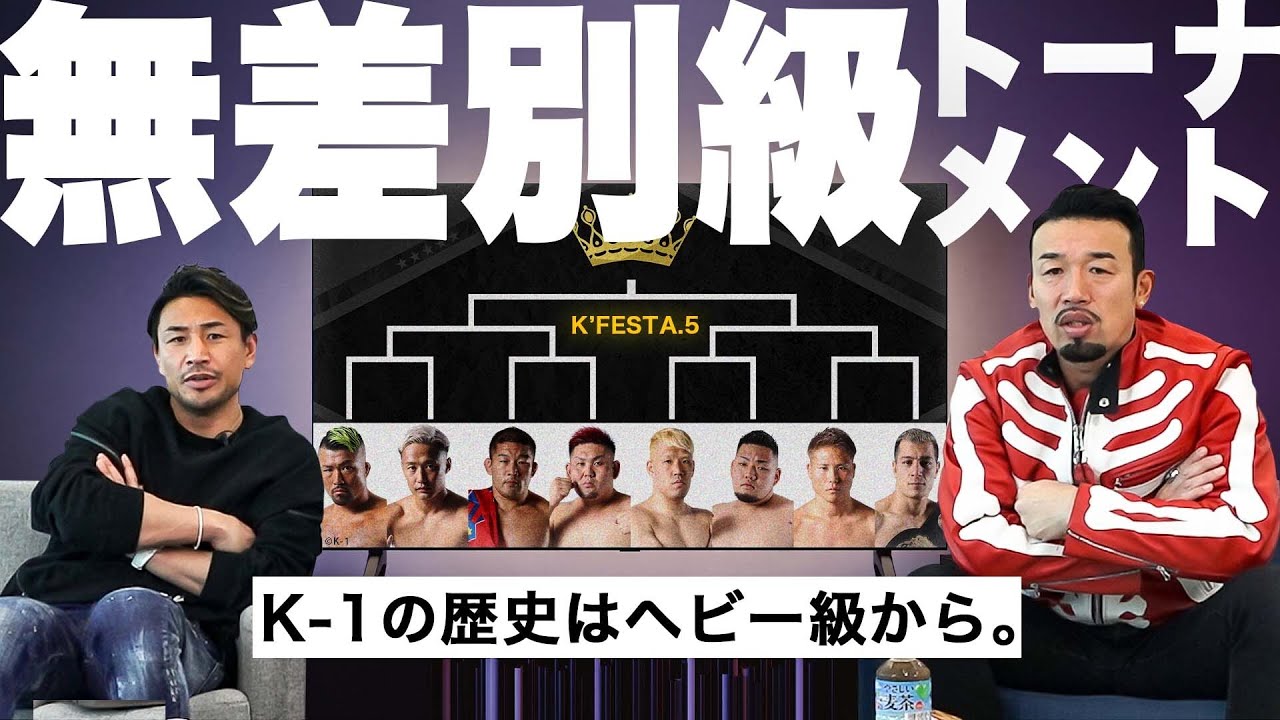 優勝候補は誰だ？1993年のK-1原点回帰の無差別級トーナメントについて！