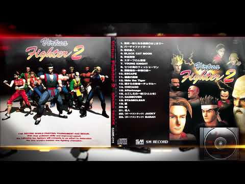 게임음악🎮 버추어파이터2 SEGA Virtua Fighter2 OST 💽ＦＵＬＬ ＡＬＢＵＭ™🎧