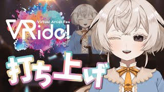 【 #歌枠 | #雑談 】お蚕さまの VRide! vol.17大感謝祭、飲酒、歌。【#みたい繭糸 #Vtuber】