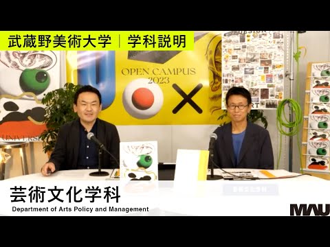 【学科説明】芸術文化学科