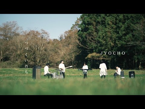 JYOCHO『つづくいのち』(Official Music Video) / 『circle of life』