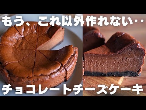 チョコチーズケーキ (Chocolate Cheesecake)