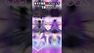 - 【#美少女無罪❤パイレーツ 】美少女が歌ってみた♪【#新人vtuber 】