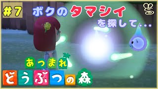 【あつ森】おばけのゆうたろう参上！＃７【女性実況】