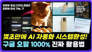 AI자동화는 구글 오팔을 무조건 써야하는 이유
