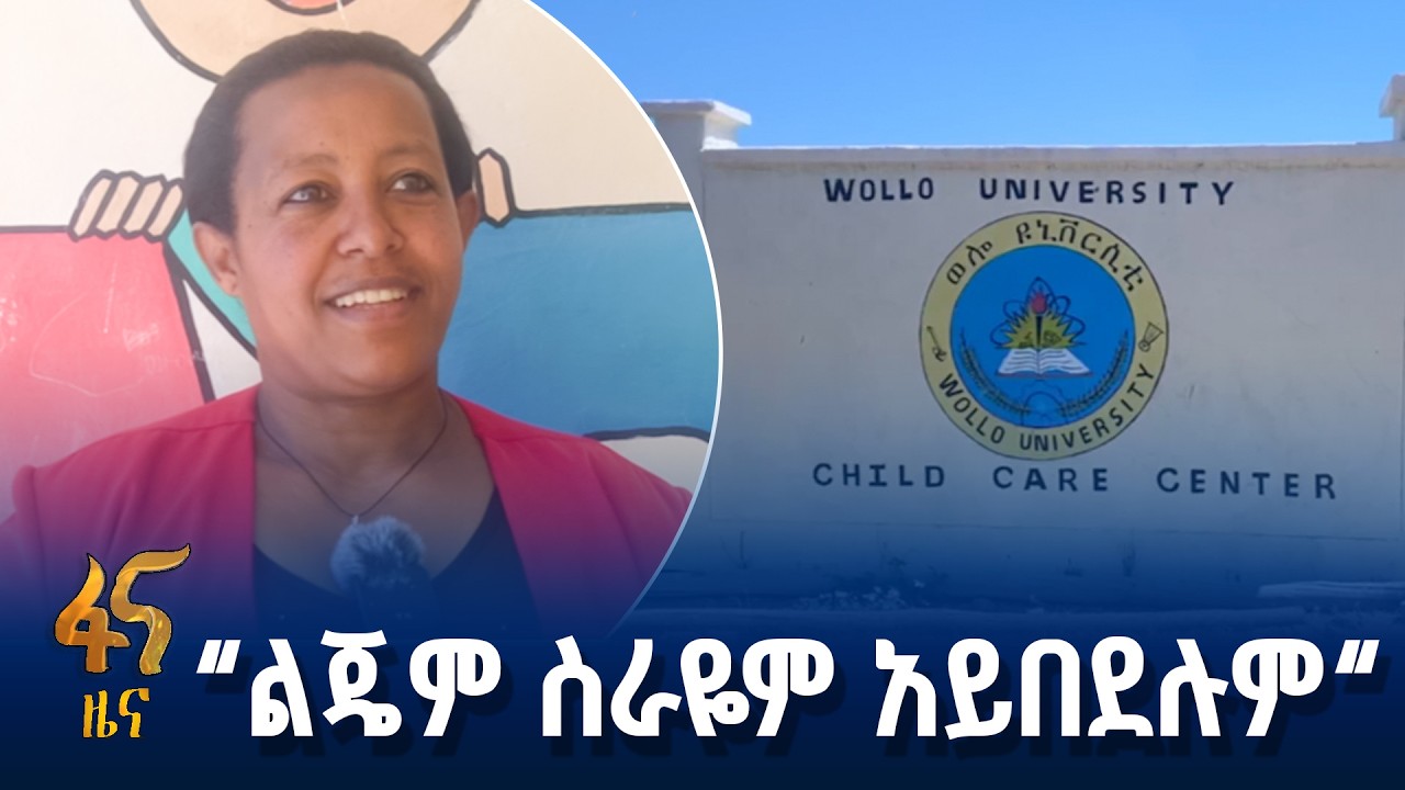 የህጻናት ማቆያ በከፍተኛ የትምህርት ተቋም