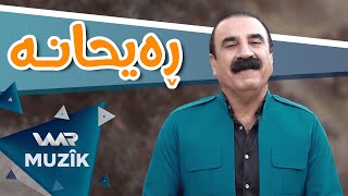 ریحانه