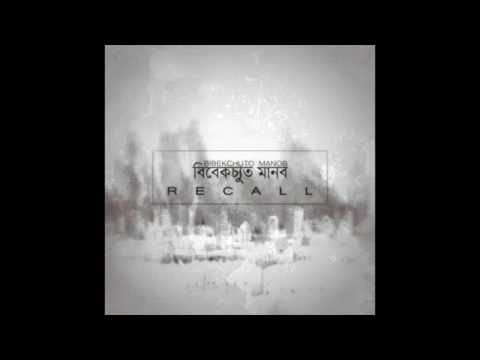 Bibekchuto Manob   Recall  Audio
