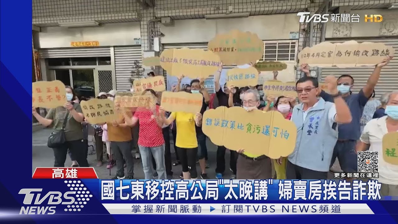 國七東移控高公局「太晚講」 婦賣房挨告詐欺